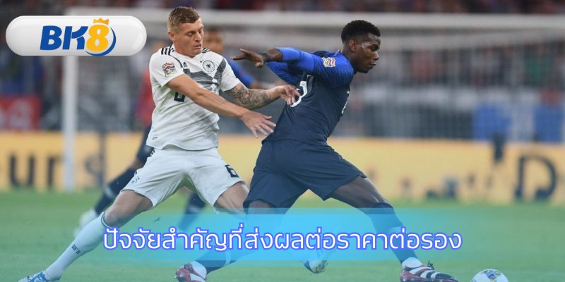 เบื้องหลังตัวเลขราคาต่อรองที่คุณเห็น